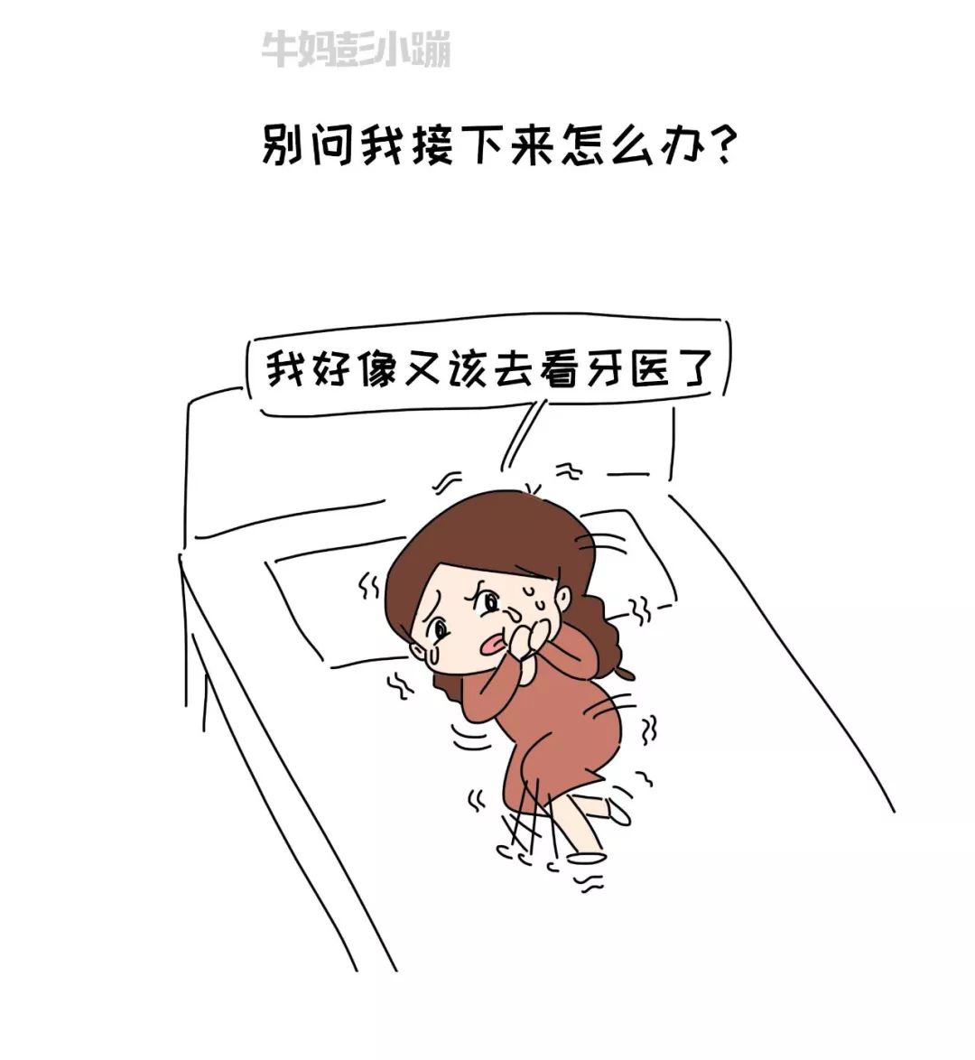                     我的那颗六龄齿啊，说多了都是泪