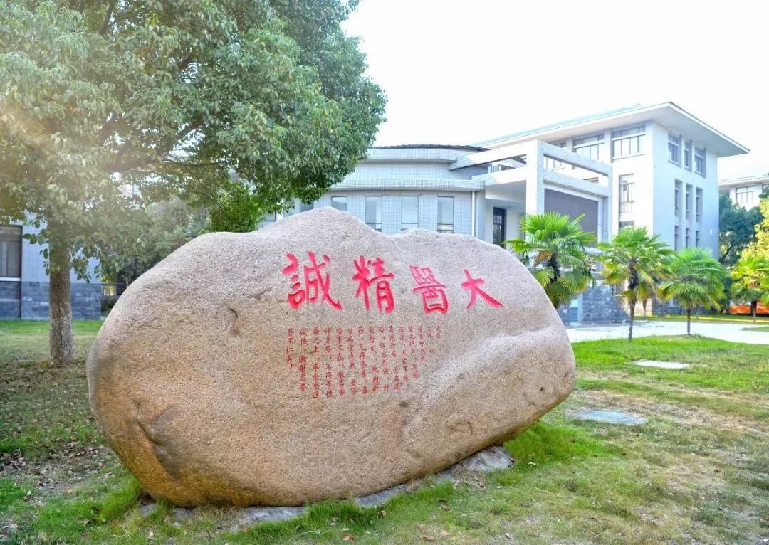 湖南中医药大学