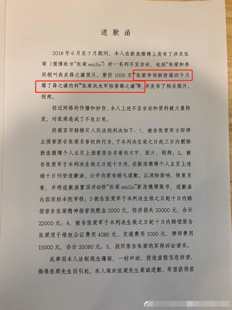 攝影師張梁勝訴，薛之謙人設崩塌再添錘，曾曬證據力挺李雨桐 娛樂 第13張