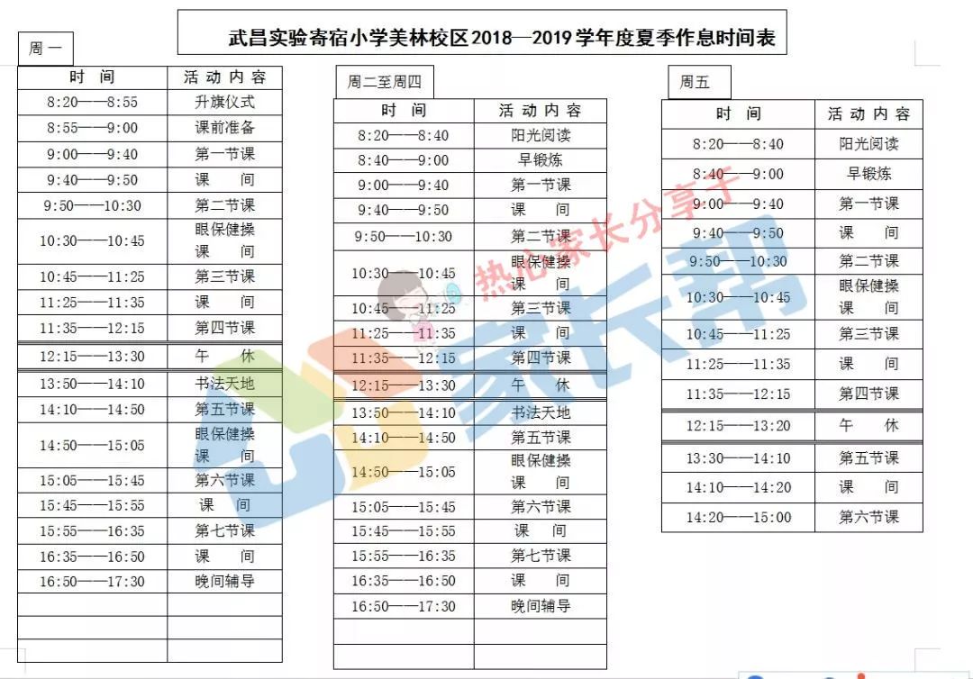 武汉63所小学一年级作息表和课表汇总速来围观