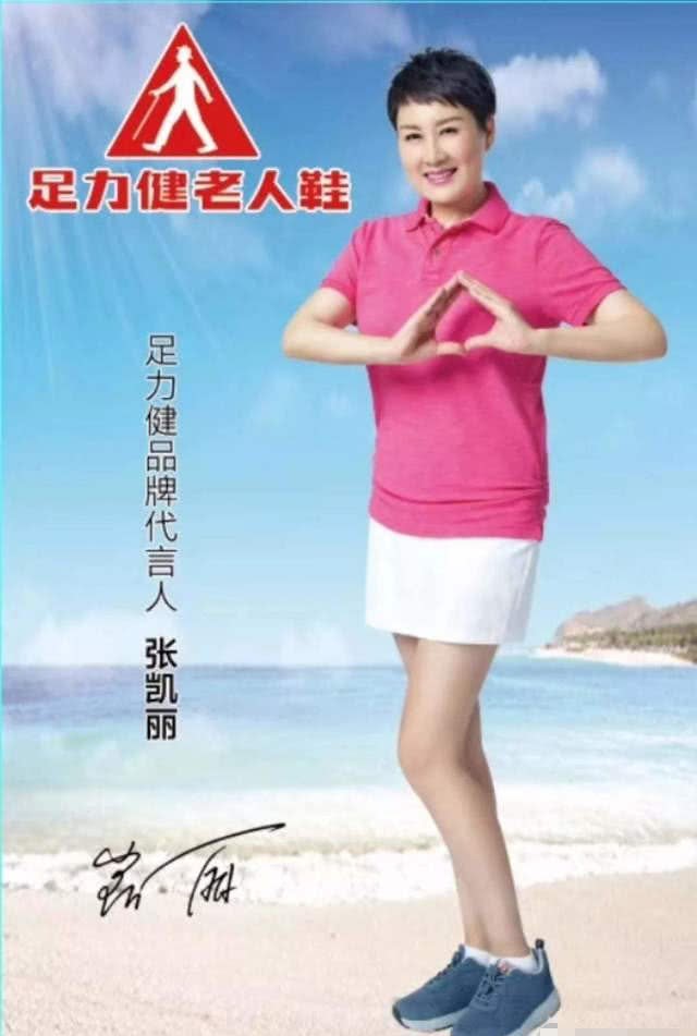 原创张凯丽摊上事了?64岁老人穿其代言老年鞋摔伤,起诉引发热议!