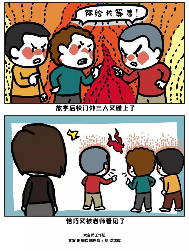 漫画你给我等着