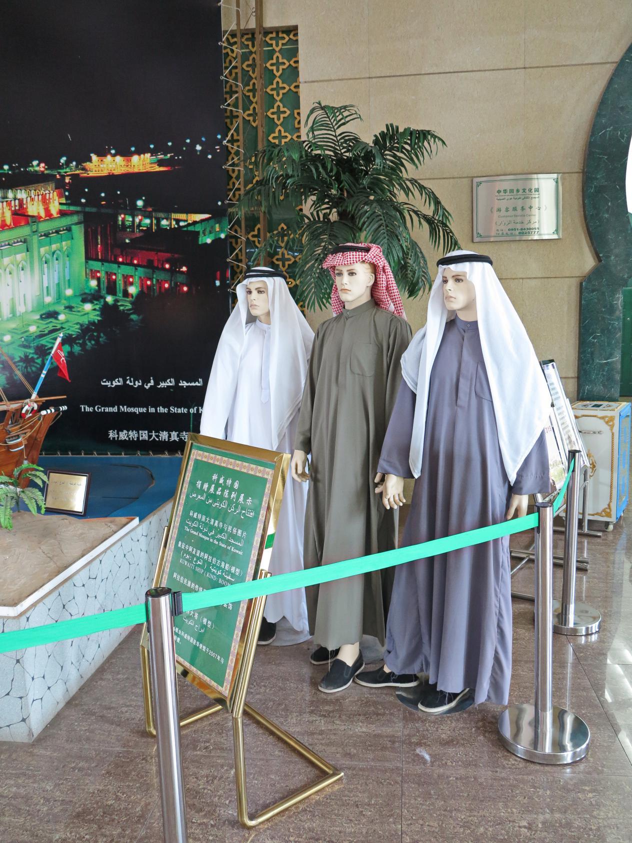 科威特赠送,象征中阿友谊的阿拉伯古海船(模型)和阿拉伯民族传统服饰.