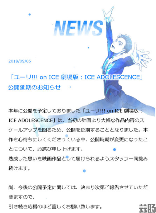 《冰上的尤里》全新剧场版“ICEADOLESCENCE”确定将延期上映