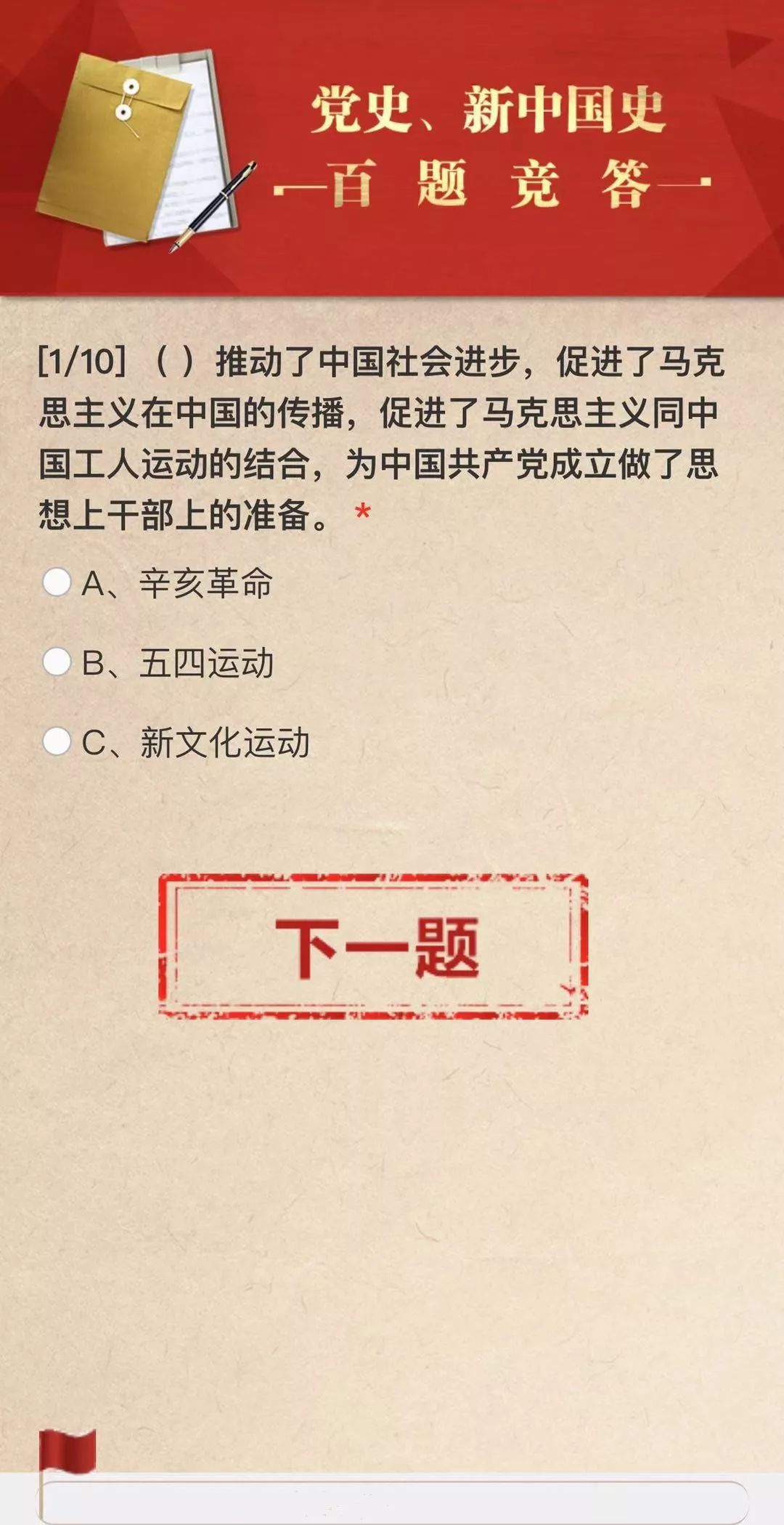 党史,新中国史百题竞答邀你挑战!_答题