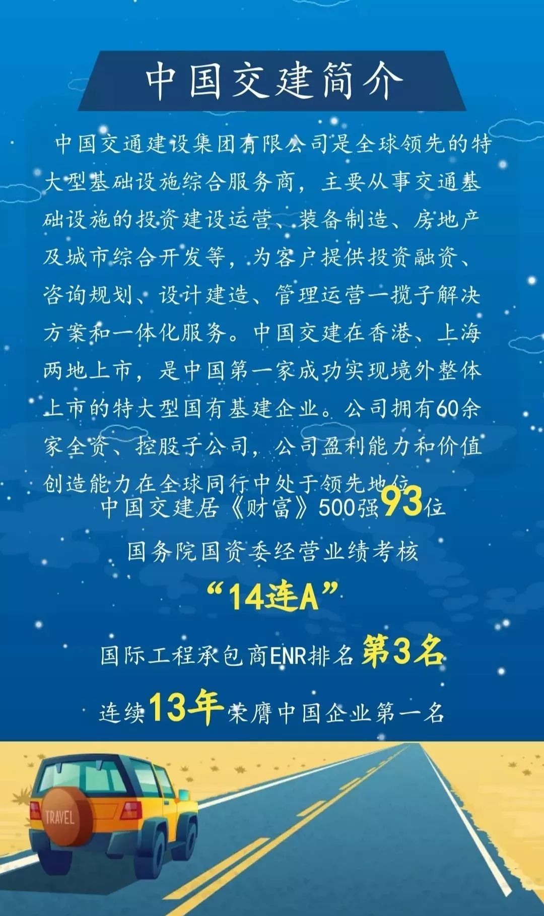 中国交建招聘_中国交建2020校园招聘