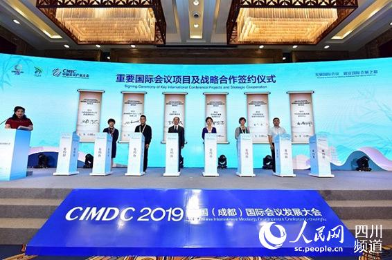 中国(成都)国际会议发展大会在都江堰举行