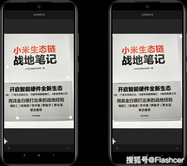 2) 点击【调整区域】以后会出来一个不规则的4变形,拖拽4个圆点确保