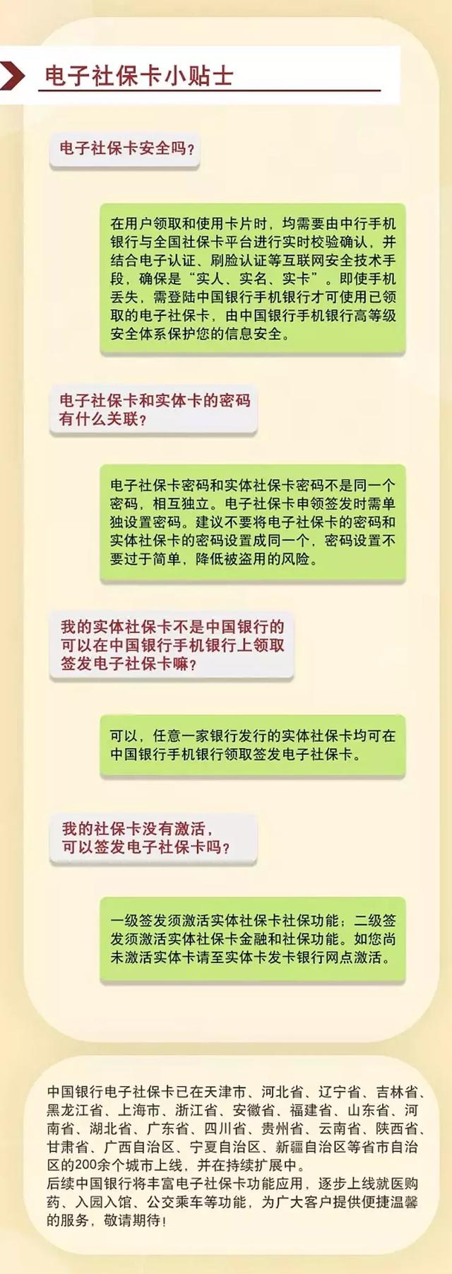 电子社保卡已经上线 领取方法看这里