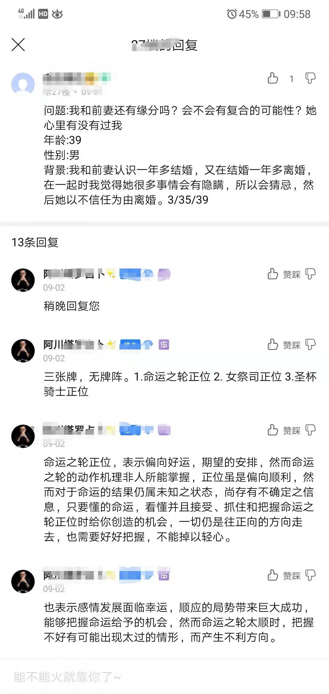 塔羅牌占卜的工作筆記：我和前妻還有緣分嗎？她心裡有沒有過我 星座 第3張