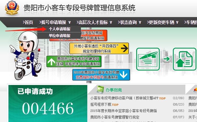 9月,贵阳小客车摇号上牌仍在继续!摇号到底取