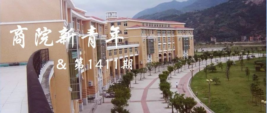 迎新记 | 新华都商学院举行2019级新生报到迎新活动