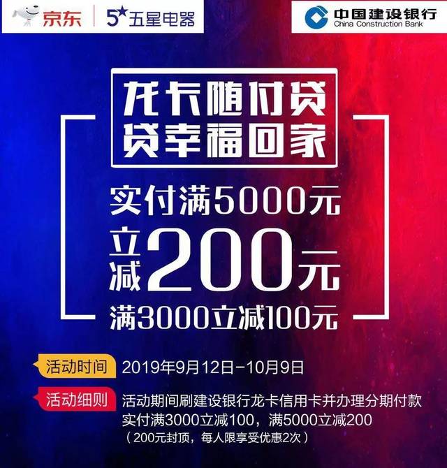 活动期间刷建设银行龙卡信用卡并办理分期付款实付满3000立减100，满5000立