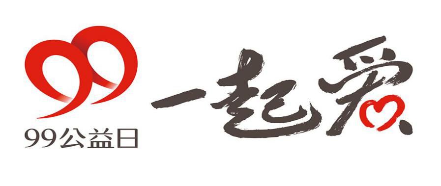 江苏省慈善总会拟定于 全国"99 公益日"期间,开展 "迎国庆·献爱心