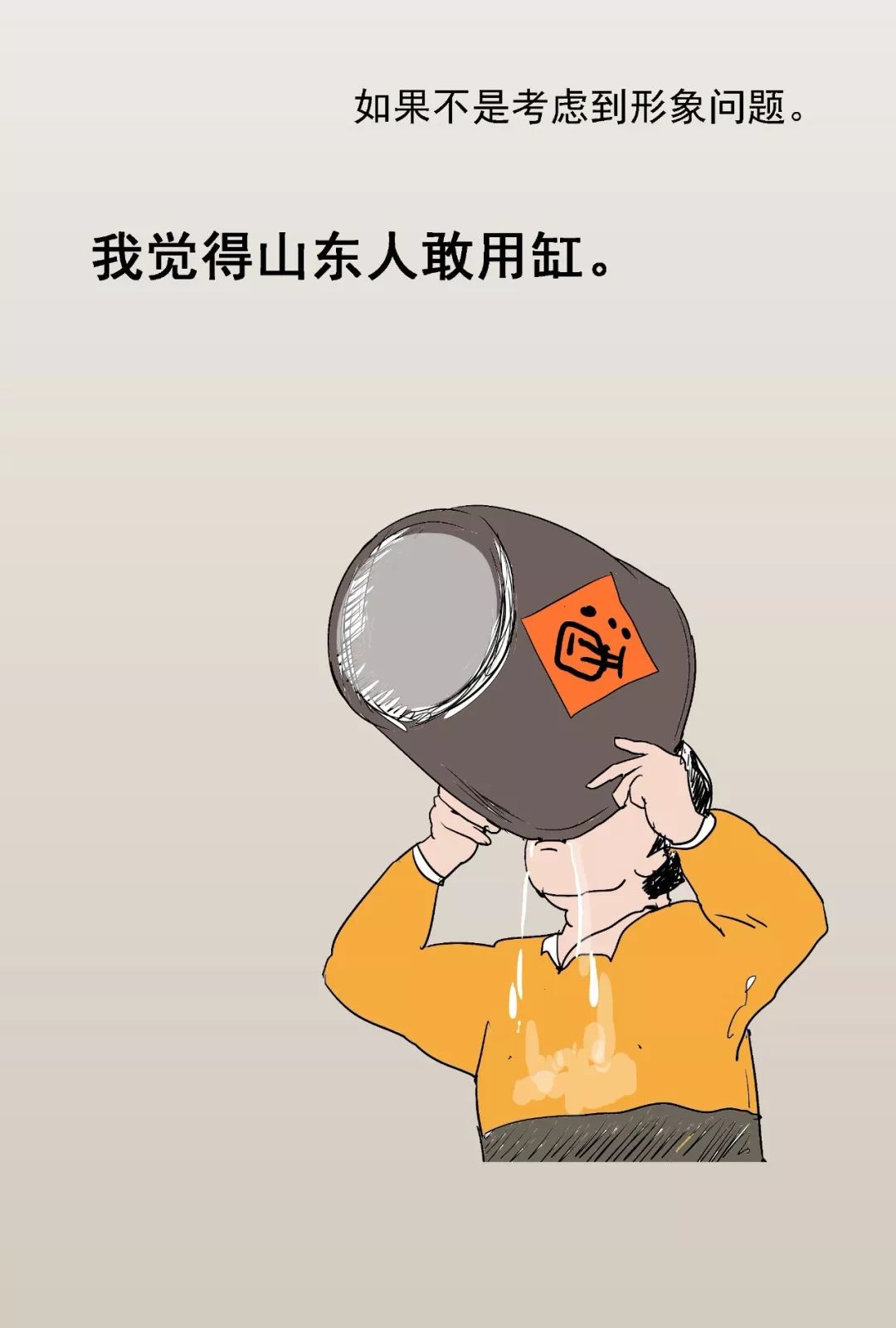 山东人一点都不能喝!
