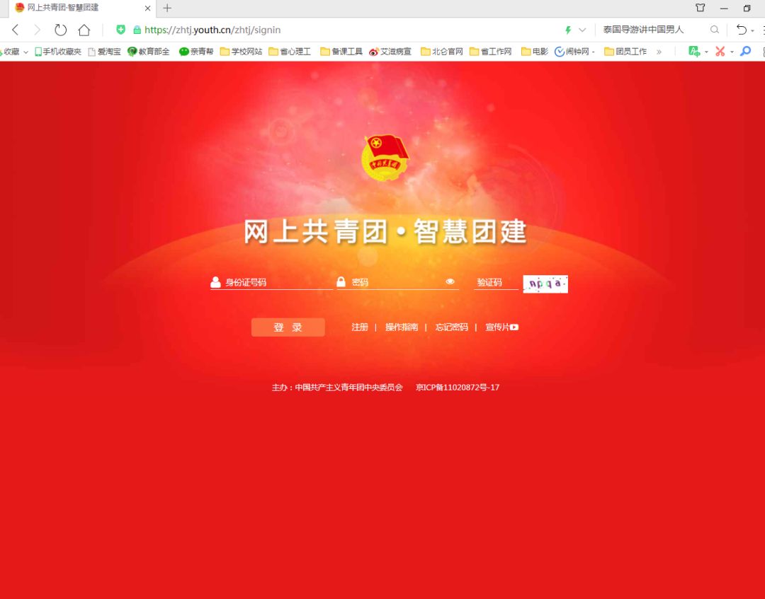 宁波滨海国际合作学校智慧团建系统团组织关系接转操作指南
