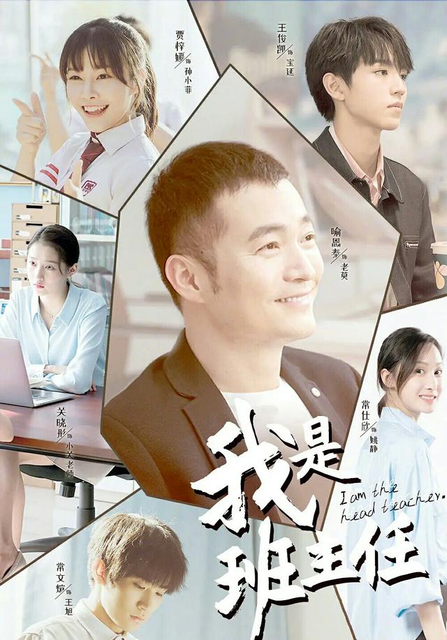 原创人民网提名,王俊凯关晓彤合作《我是班主任》即将开播