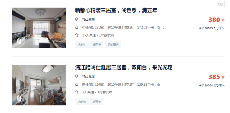 贝壳二手房网查询 4d85801c50b44792a835f3632607018a.png