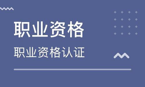 原创开学季：大学期间一定要考这个证书，含金量越来越高！