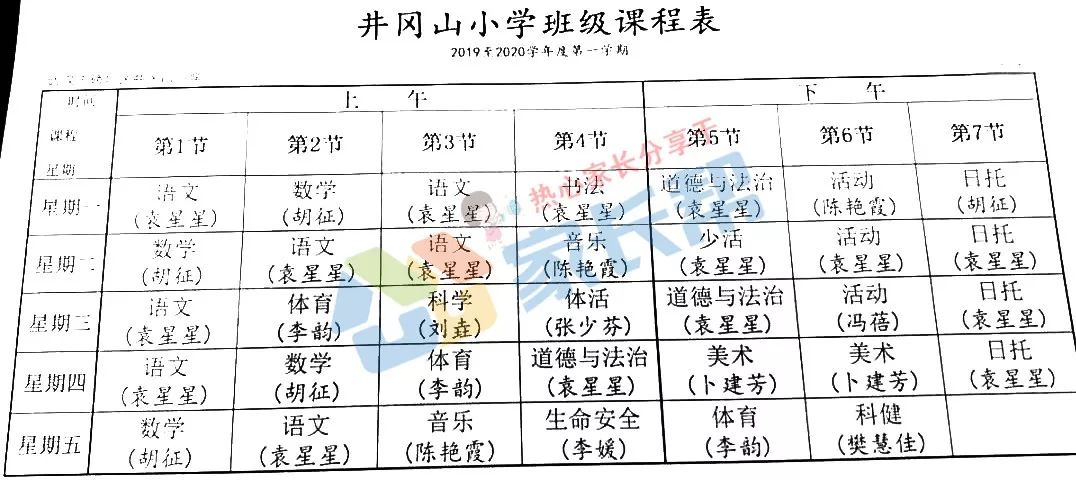 武汉63所小学一年级作息表和课表汇总速来围观