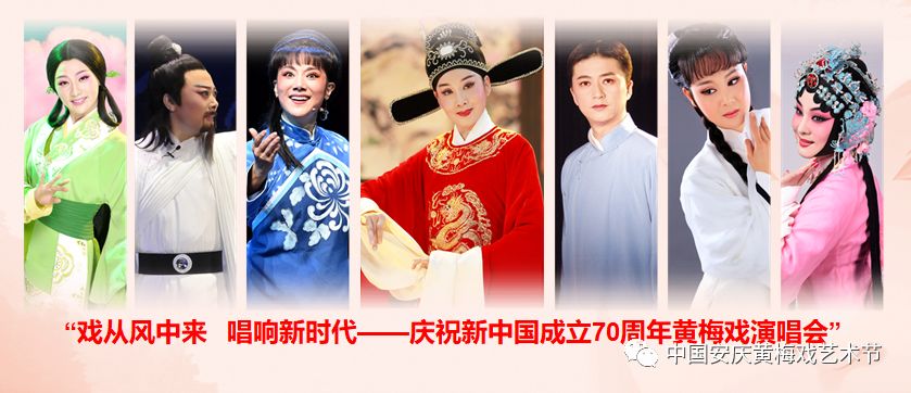 2019年安庆"十一"黄梅戏展演周有哪些