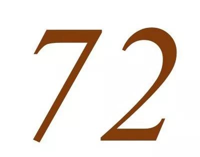 72是什么意思