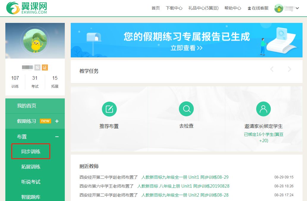 翼课教师全新升级,新学期让它来伴您轻松教学