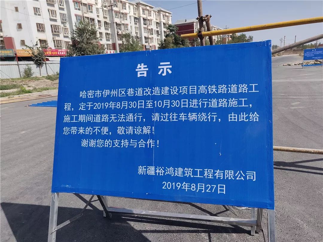 哈密人,高铁路道路封闭,施工公告,请择路绕行,望周知!