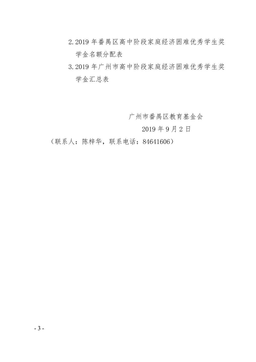 广州市番禺区2019GDP_广州市番禺区地图(3)