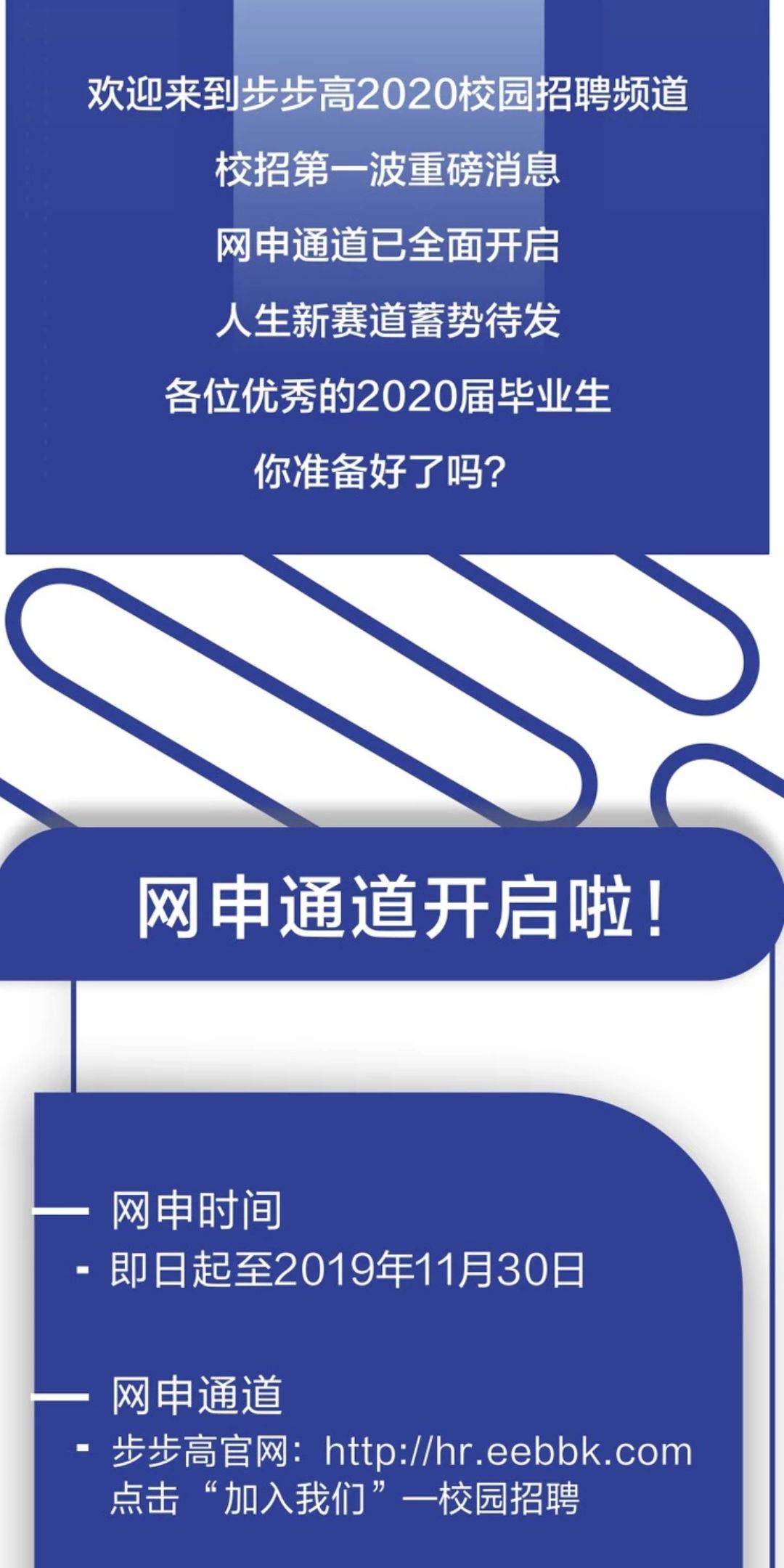 步步高招聘_双十二如何阻止老婆剁手 在线等挺急的(2)