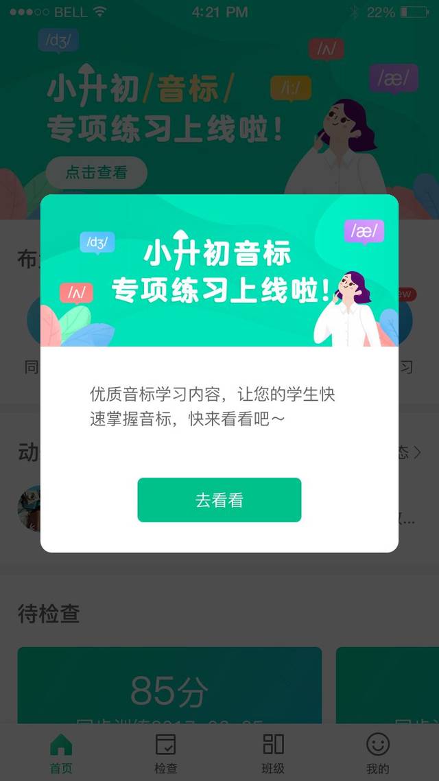 翼课教师全新升级,新学期让它来伴您轻松教学