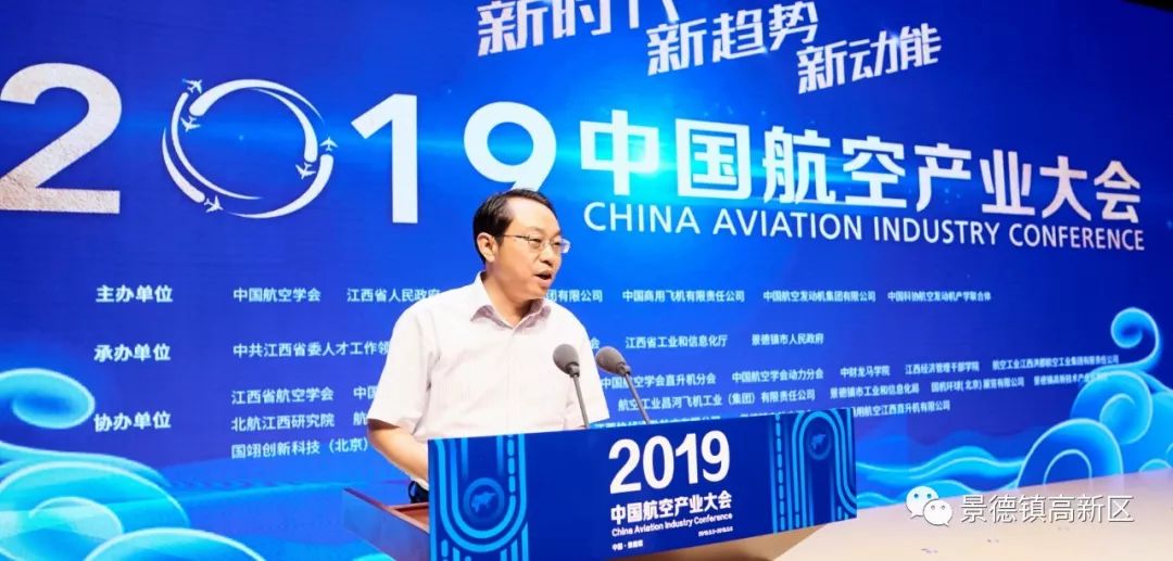 聚焦2019年中国航空产业大会新时代新趋势新动能