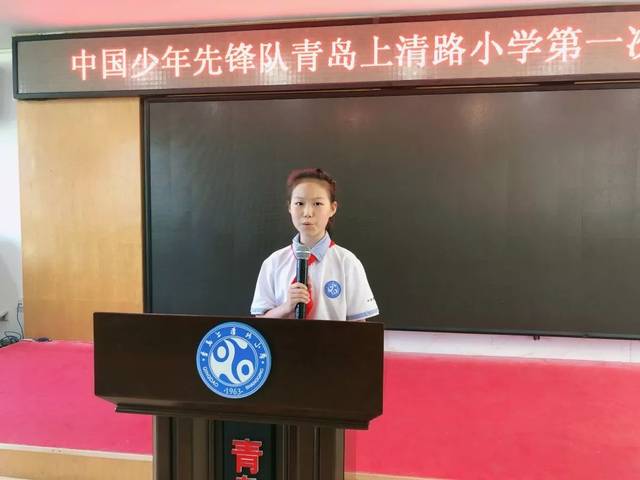 中国少年先锋队青岛上清路小学第一次代表大会胜利召开