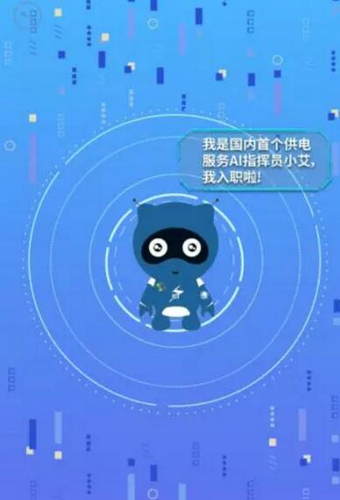 洋气！国内首个供电服务“AI指挥员”扬州上岗！