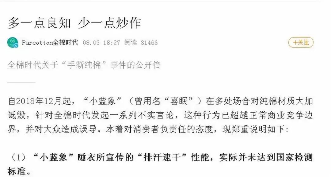 儿童睡衣选什么材质？全棉时代、小蓝象激辩，