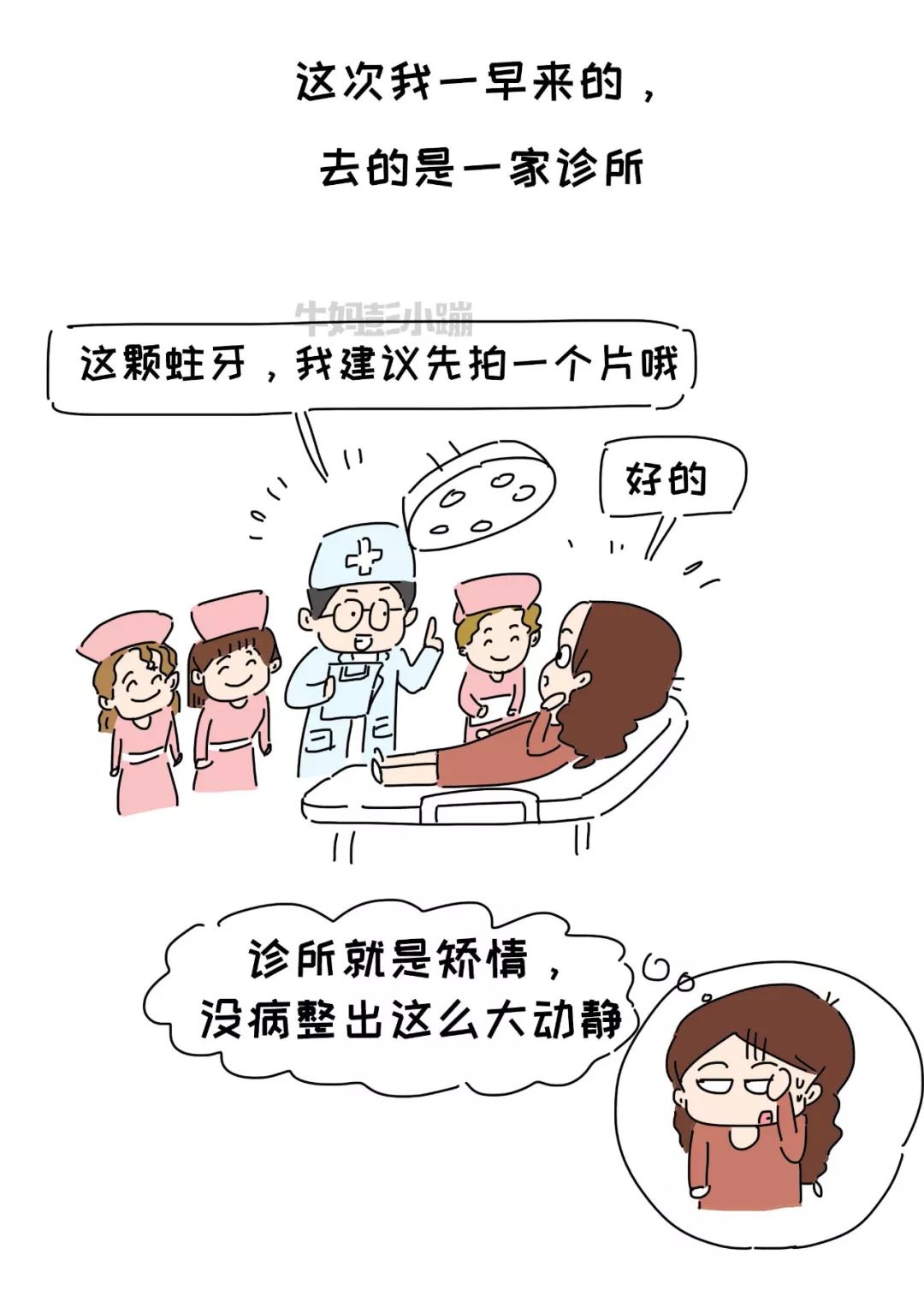                     我的那颗六龄齿啊，说多了都是泪