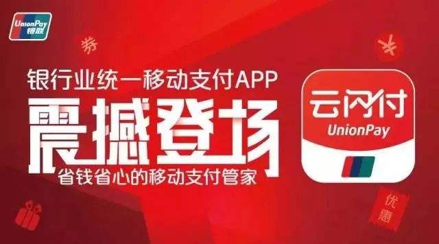 云闪付是什么支付平台安全吗 64f2aac2a4804b63ac1c2001cd88a672.jpeg