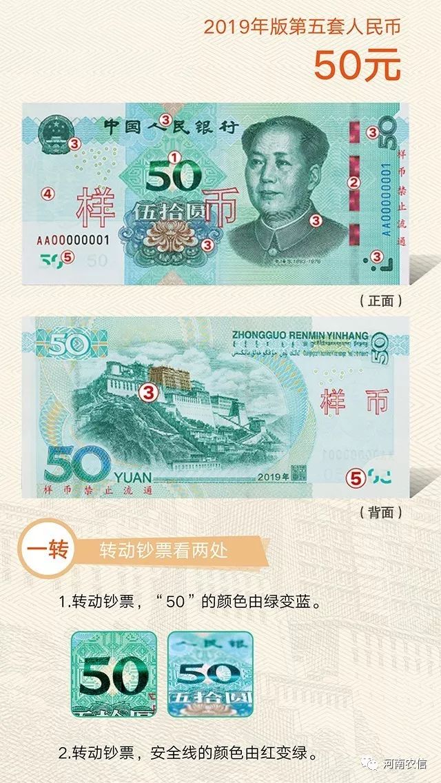 8月30日,人民银行正式发行了2019年版第五套人民币50元,20元,10元,1元