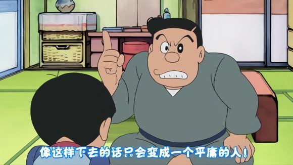 这一切都得从野比大雄的爸爸,"野比伸助"说起.