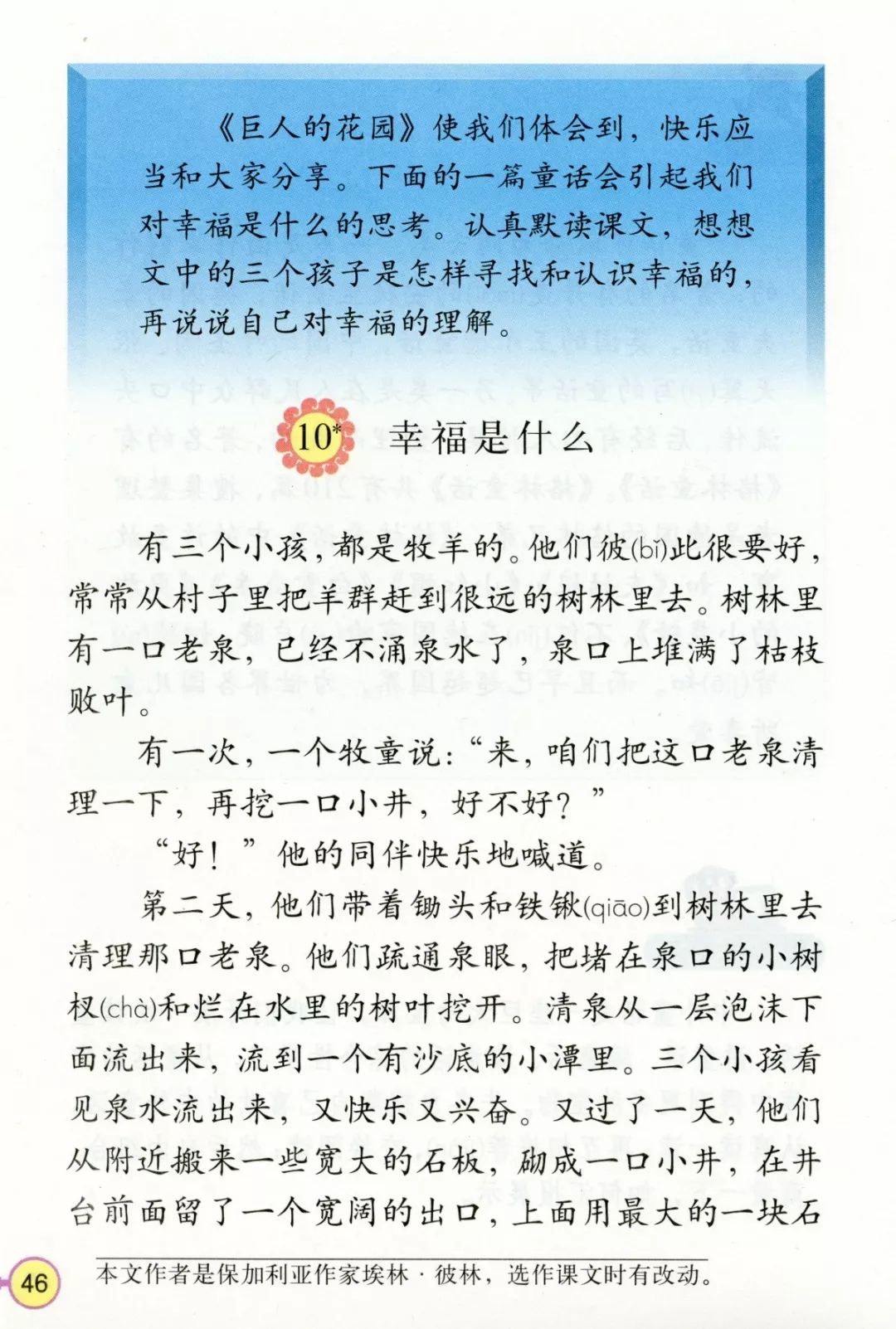 《幸福是什么》丨那些年,我们一起读过的课文