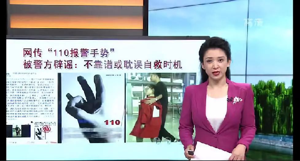 网传"110报警手势"被警方辟谣近日,一段短视频在多个网络平台流传.