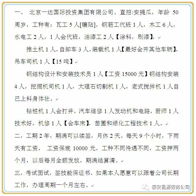 油漆工招聘信息_油漆工招聘图片