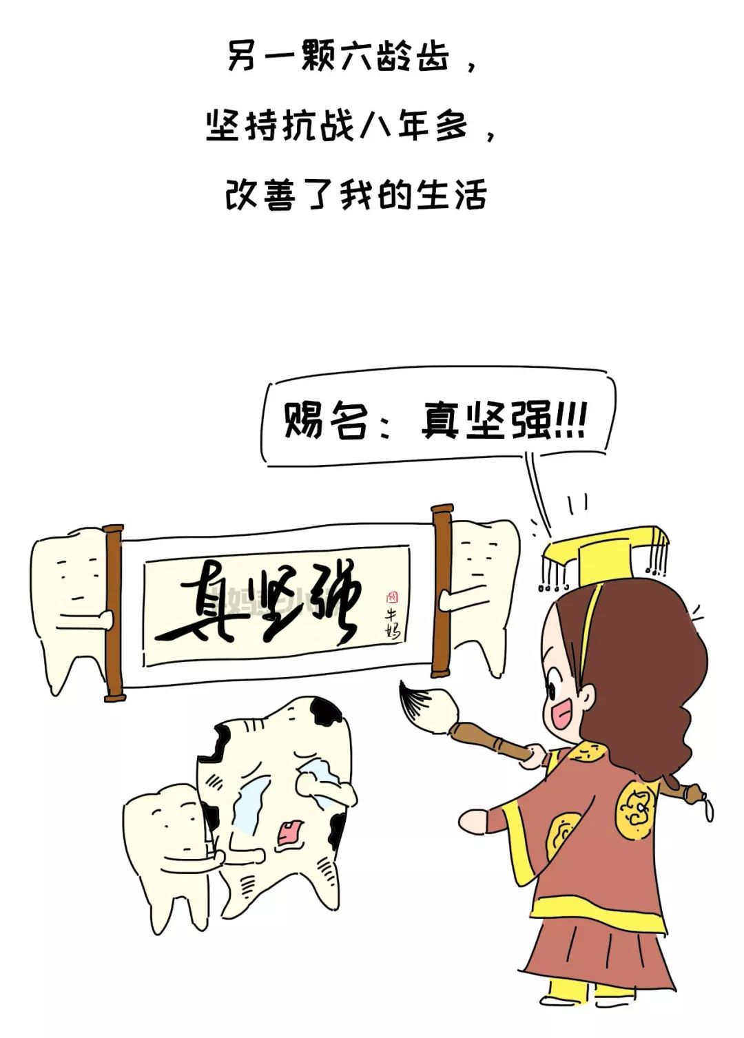                     我的那颗六龄齿啊，说多了都是泪