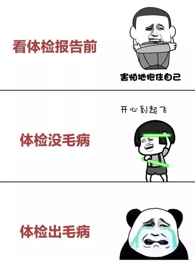 年轻人你为什么害怕看体检报告