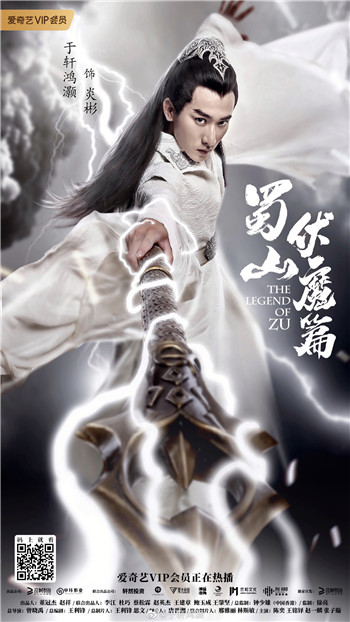 于轩鸿灏出演仙侠动作题材影片《蜀山·伏魔篇