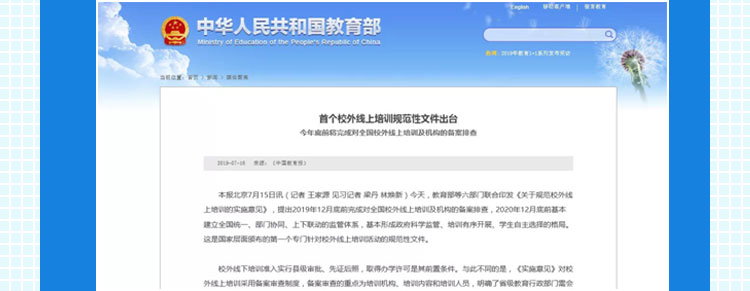 2019年在线日语学习教育行业研究报告