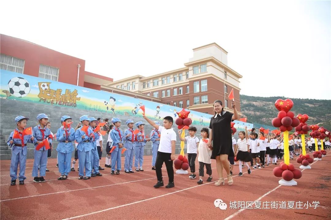 阳光学少祖国在我心中筑梦夏小祝福祖国夏庄小学2019年秋季开学典礼