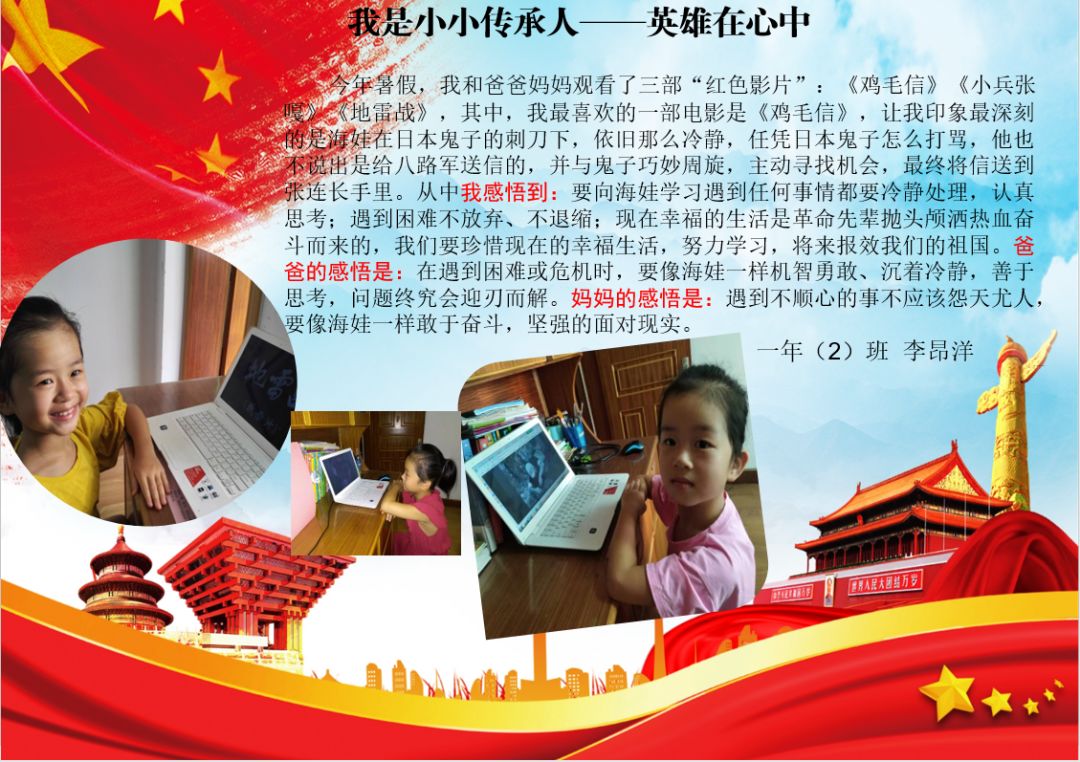 暑期社会实践活动 | 我是小小传承人——英雄在我心中