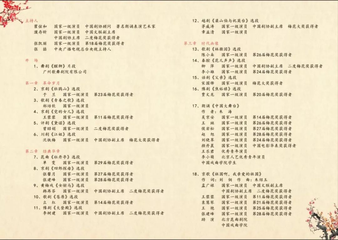 越剧茅威涛演唱十八相送曲谱_茅威涛越剧图片