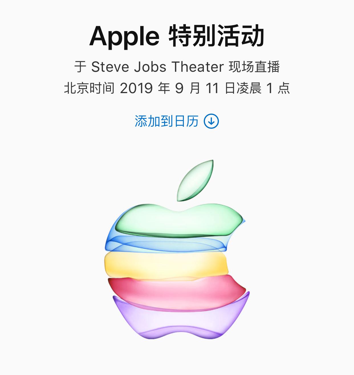 苹果官方预热海报(不知是否在暗示彩虹新配色?)